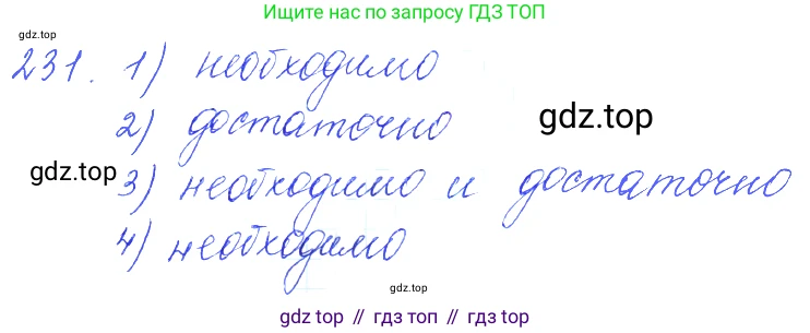 ГДЗ Алгебра, 10 класс Учебник, авторы: Колягин Юрий Михайлович, Ткачева Мария Владимировна, Федорова Надежда Евгеньевна, Шабунин Михаил Иванович, издательство Просвещение, Москва, 2014, голубого цвета, страница 77, номер 231, Решение 2