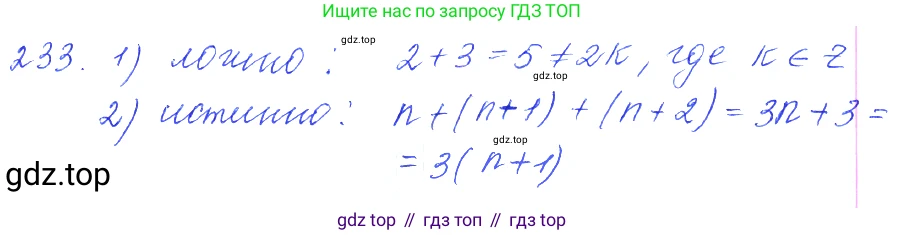 ГДЗ Алгебра, 10 класс Учебник, авторы: Колягин Юрий Михайлович, Ткачева Мария Владимировна, Федорова Надежда Евгеньевна, Шабунин Михаил Иванович, издательство Просвещение, Москва, 2014, голубого цвета, страница 77, номер 233, Решение 2