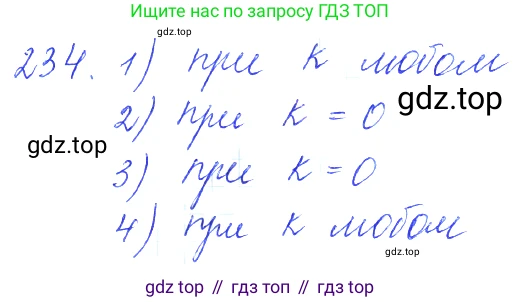 ГДЗ Алгебра, 10 класс Учебник, авторы: Колягин Юрий Михайлович, Ткачева Мария Владимировна, Федорова Надежда Евгеньевна, Шабунин Михаил Иванович, издательство Просвещение, Москва, 2014, голубого цвета, страница 77, номер 234, Решение 2