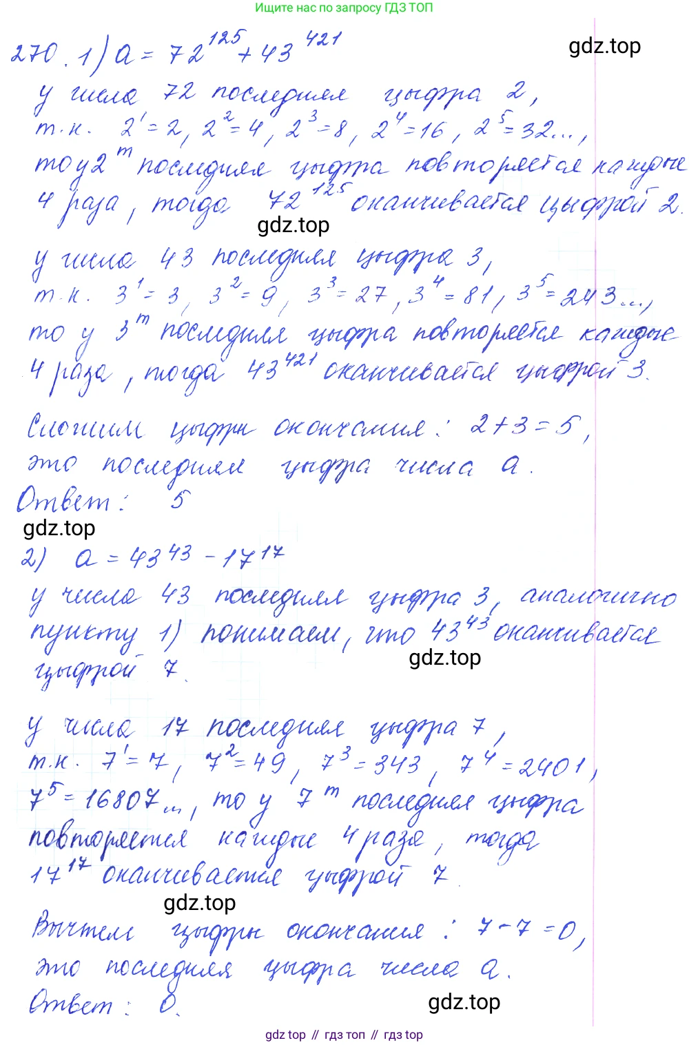 ГДЗ Алгебра, 10 класс Учебник, авторы: Колягин Юрий Михайлович, Ткачева Мария Владимировна, Федорова Надежда Евгеньевна, Шабунин Михаил Иванович, издательство Просвещение, Москва, 2014, голубого цвета, страница 93, номер 270, Решение 2