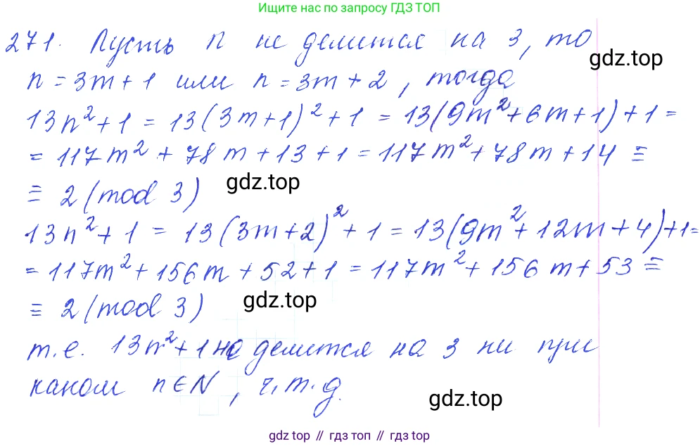 ГДЗ Алгебра, 10 класс Учебник, авторы: Колягин Юрий Михайлович, Ткачева Мария Владимировна, Федорова Надежда Евгеньевна, Шабунин Михаил Иванович, издательство Просвещение, Москва, 2014, голубого цвета, страница 93, номер 271, Решение 2