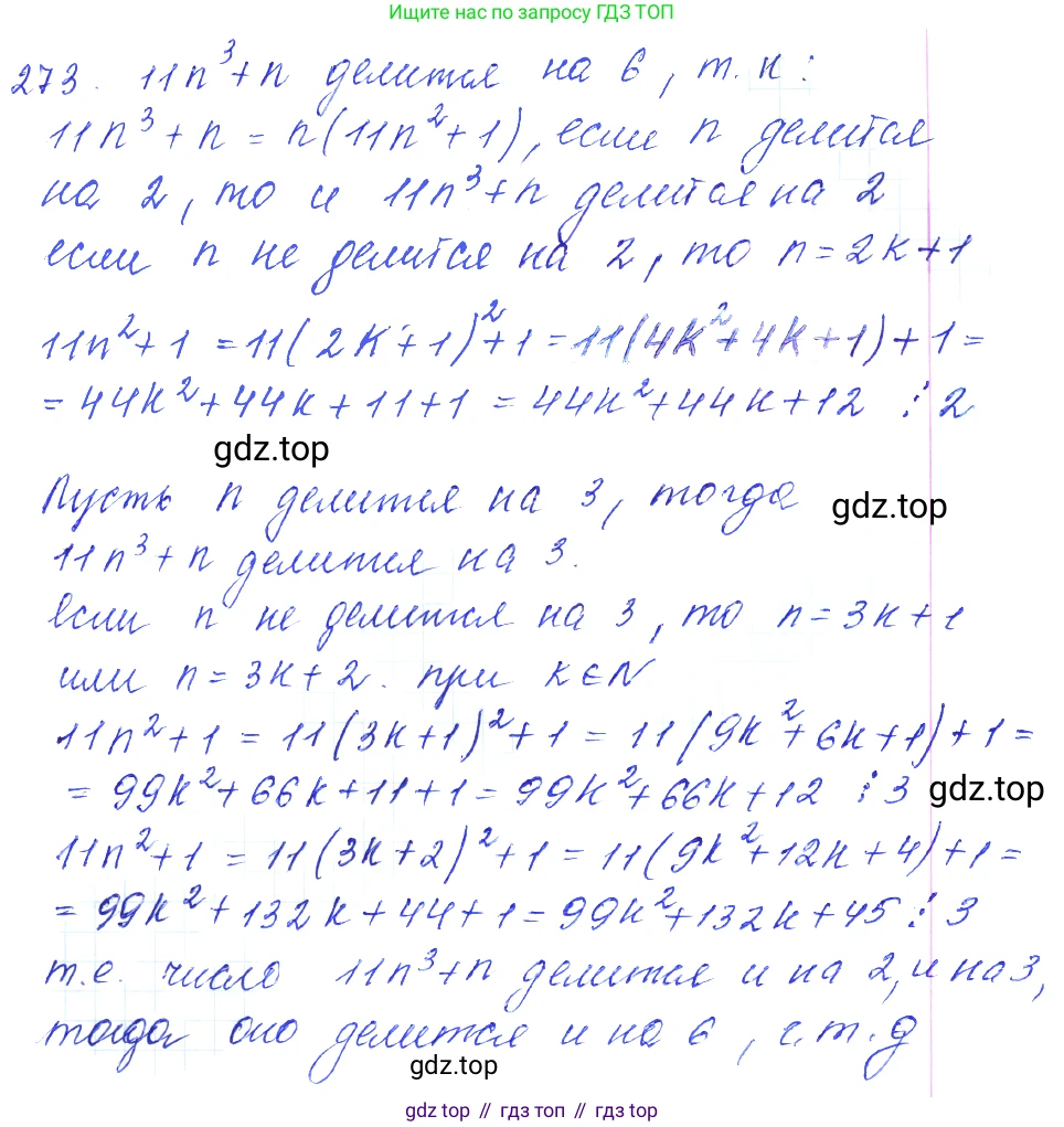 ГДЗ Алгебра, 10 класс Учебник, авторы: Колягин Юрий Михайлович, Ткачева Мария Владимировна, Федорова Надежда Евгеньевна, Шабунин Михаил Иванович, издательство Просвещение, Москва, 2014, голубого цвета, страница 93, номер 273, Решение 2