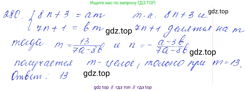 ГДЗ Алгебра, 10 класс Учебник, авторы: Колягин Юрий Михайлович, Ткачева Мария Владимировна, Федорова Надежда Евгеньевна, Шабунин Михаил Иванович, издательство Просвещение, Москва, 2014, голубого цвета, страница 93, номер 280, Решение 2