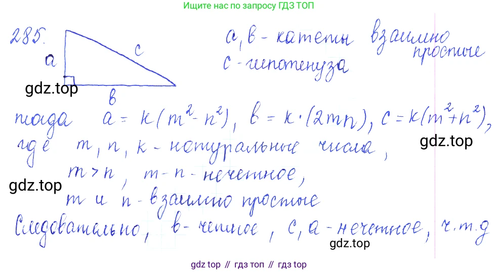 ГДЗ Алгебра, 10 класс Учебник, авторы: Колягин Юрий Михайлович, Ткачева Мария Владимировна, Федорова Надежда Евгеньевна, Шабунин Михаил Иванович, издательство Просвещение, Москва, 2014, голубого цвета, страница 94, номер 285, Решение 2
