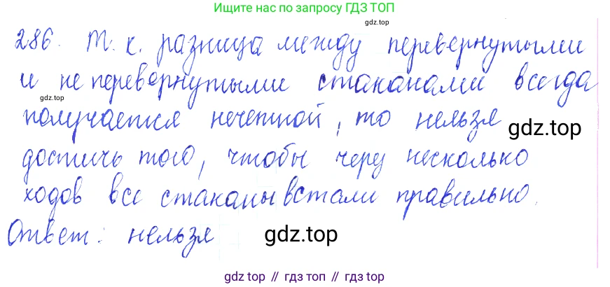 ГДЗ Алгебра, 10 класс Учебник, авторы: Колягин Юрий Михайлович, Ткачева Мария Владимировна, Федорова Надежда Евгеньевна, Шабунин Михаил Иванович, издательство Просвещение, Москва, 2014, голубого цвета, страница 94, номер 286, Решение 2