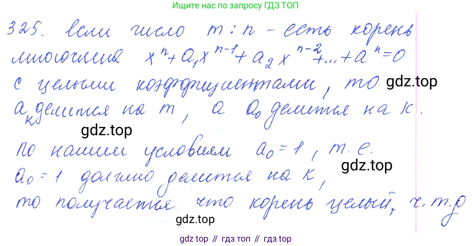 ГДЗ Алгебра, 10 класс Учебник, авторы: Колягин Юрий Михайлович, Ткачева Мария Владимировна, Федорова Надежда Евгеньевна, Шабунин Михаил Иванович, издательство Просвещение, Москва, 2014, голубого цвета, страница 116, номер 325, Решение 2