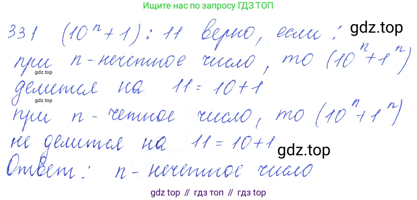 ГДЗ Алгебра, 10 класс Учебник, авторы: Колягин Юрий Михайлович, Ткачева Мария Владимировна, Федорова Надежда Евгеньевна, Шабунин Михаил Иванович, издательство Просвещение, Москва, 2014, голубого цвета, страница 117, номер 331, Решение 2
