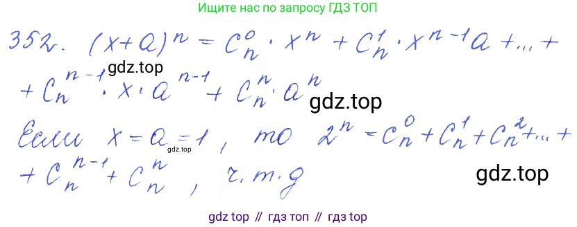 ГДЗ Алгебра, 10 класс Учебник, авторы: Колягин Юрий Михайлович, Ткачева Мария Владимировна, Федорова Надежда Евгеньевна, Шабунин Михаил Иванович, издательство Просвещение, Москва, 2014, голубого цвета, страница 126, номер 352, Решение 2