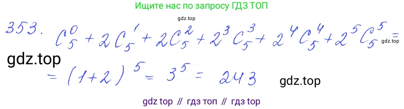 ГДЗ Алгебра, 10 класс Учебник, авторы: Колягин Юрий Михайлович, Ткачева Мария Владимировна, Федорова Надежда Евгеньевна, Шабунин Михаил Иванович, издательство Просвещение, Москва, 2014, голубого цвета, страница 126, номер 353, Решение 2