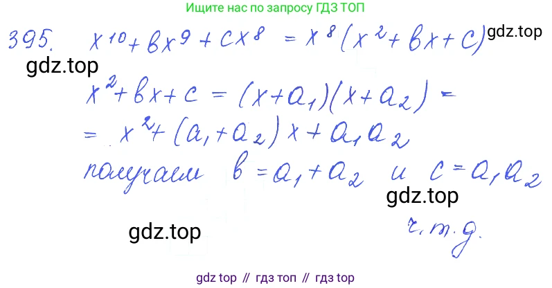 ГДЗ Алгебра, 10 класс Учебник, авторы: Колягин Юрий Михайлович, Ткачева Мария Владимировна, Федорова Надежда Евгеньевна, Шабунин Михаил Иванович, издательство Просвещение, Москва, 2014, голубого цвета, страница 131, номер 395, Решение 2