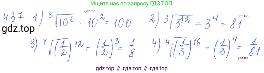 ГДЗ Алгебра, 10 класс Учебник, авторы: Колягин Юрий Михайлович, Ткачева Мария Владимировна, Федорова Надежда Евгеньевна, Шабунин Михаил Иванович, издательство Просвещение, Москва, 2014, голубого цвета, страница 153, номер 437, Решение 2