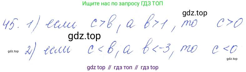 ГДЗ Алгебра, 10 класс Учебник, авторы: Колягин Юрий Михайлович, Ткачева Мария Владимировна, Федорова Надежда Евгеньевна, Шабунин Михаил Иванович, издательство Просвещение, Москва, 2014, голубого цвета, страница 22, номер 45, Решение 2