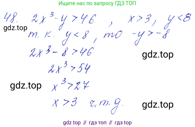 ГДЗ Алгебра, 10 класс Учебник, авторы: Колягин Юрий Михайлович, Ткачева Мария Владимировна, Федорова Надежда Евгеньевна, Шабунин Михаил Иванович, издательство Просвещение, Москва, 2014, голубого цвета, страница 22, номер 48, Решение 2