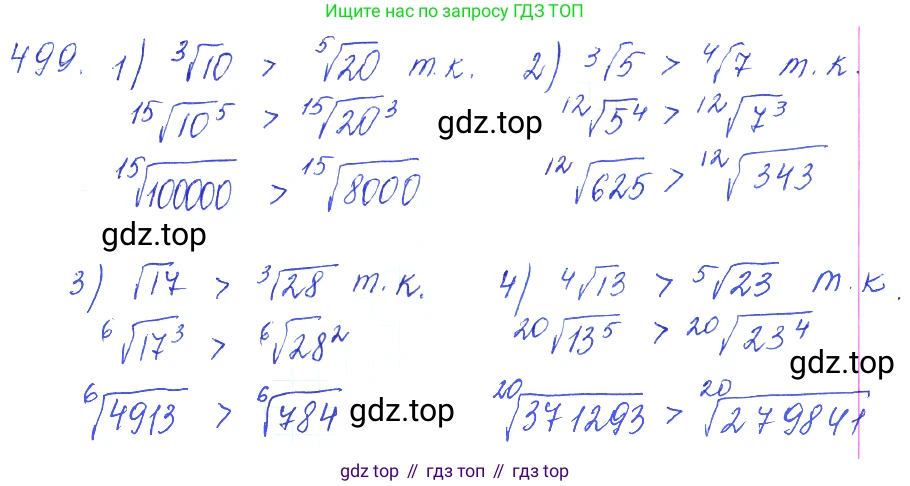 ГДЗ Алгебра, 10 класс Учебник, авторы: Колягин Юрий Михайлович, Ткачева Мария Владимировна, Федорова Надежда Евгеньевна, Шабунин Михаил Иванович, издательство Просвещение, Москва, 2014, голубого цвета, страница 165, номер 499, Решение 2