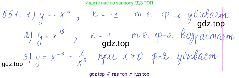ГДЗ Алгебра, 10 класс Учебник, авторы: Колягин Юрий Михайлович, Ткачева Мария Владимировна, Федорова Надежда Евгеньевна, Шабунин Михаил Иванович, издательство Просвещение, Москва, 2014, голубого цвета, страница 183, номер 551, Решение 2