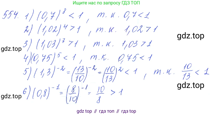 ГДЗ Алгебра, 10 класс Учебник, авторы: Колягин Юрий Михайлович, Ткачева Мария Владимировна, Федорова Надежда Евгеньевна, Шабунин Михаил Иванович, издательство Просвещение, Москва, 2014, голубого цвета, страница 183, номер 554, Решение 2