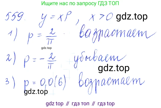 ГДЗ Алгебра, 10 класс Учебник, авторы: Колягин Юрий Михайлович, Ткачева Мария Владимировна, Федорова Надежда Евгеньевна, Шабунин Михаил Иванович, издательство Просвещение, Москва, 2014, голубого цвета, страница 183, номер 559, Решение 2