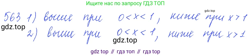 ГДЗ Алгебра, 10 класс Учебник, авторы: Колягин Юрий Михайлович, Ткачева Мария Владимировна, Федорова Надежда Евгеньевна, Шабунин Михаил Иванович, издательство Просвещение, Москва, 2014, голубого цвета, страница 184, номер 563, Решение 2