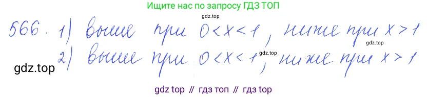 ГДЗ Алгебра, 10 класс Учебник, авторы: Колягин Юрий Михайлович, Ткачева Мария Владимировна, Федорова Надежда Евгеньевна, Шабунин Михаил Иванович, издательство Просвещение, Москва, 2014, голубого цвета, страница 184, номер 566, Решение 2