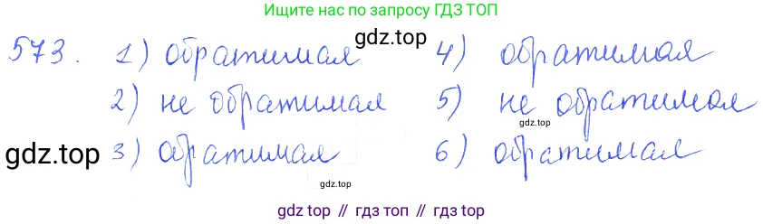 ГДЗ Алгебра, 10 класс Учебник, авторы: Колягин Юрий Михайлович, Ткачева Мария Владимировна, Федорова Надежда Евгеньевна, Шабунин Михаил Иванович, издательство Просвещение, Москва, 2014, голубого цвета, страница 191, номер 573, Решение 2