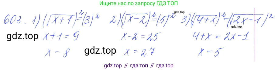 ГДЗ Алгебра, 10 класс Учебник, авторы: Колягин Юрий Михайлович, Ткачева Мария Владимировна, Федорова Надежда Евгеньевна, Шабунин Михаил Иванович, издательство Просвещение, Москва, 2014, голубого цвета, страница 206, номер 603, Решение 2