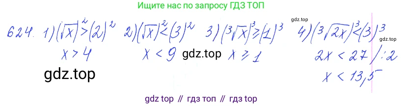 ГДЗ Алгебра, 10 класс Учебник, авторы: Колягин Юрий Михайлович, Ткачева Мария Владимировна, Федорова Надежда Евгеньевна, Шабунин Михаил Иванович, издательство Просвещение, Москва, 2014, голубого цвета, страница 213, номер 624, Решение 2