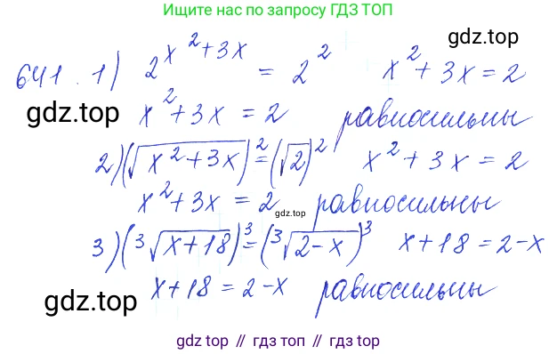 ГДЗ Алгебра, 10 класс Учебник, авторы: Колягин Юрий Михайлович, Ткачева Мария Владимировна, Федорова Надежда Евгеньевна, Шабунин Михаил Иванович, издательство Просвещение, Москва, 2014, голубого цвета, страница 214, номер 641, Решение 2