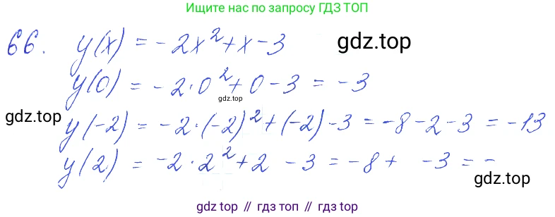 ГДЗ Алгебра, 10 класс Учебник, авторы: Колягин Юрий Михайлович, Ткачева Мария Владимировна, Федорова Надежда Евгеньевна, Шабунин Михаил Иванович, издательство Просвещение, Москва, 2014, голубого цвета, страница 28, номер 66, Решение 2