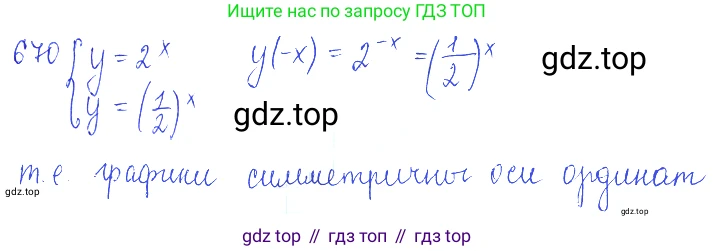 ГДЗ Алгебра, 10 класс Учебник, авторы: Колягин Юрий Михайлович, Ткачева Мария Владимировна, Федорова Надежда Евгеньевна, Шабунин Михаил Иванович, издательство Просвещение, Москва, 2014, голубого цвета, страница 225, номер 670, Решение 2