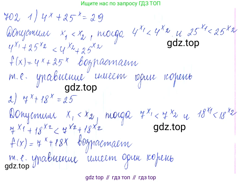 ГДЗ Алгебра, 10 класс Учебник, авторы: Колягин Юрий Михайлович, Ткачева Мария Владимировна, Федорова Надежда Евгеньевна, Шабунин Михаил Иванович, издательство Просвещение, Москва, 2014, голубого цвета, страница 230, номер 702, Решение 2