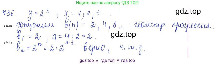 ГДЗ Алгебра, 10 класс Учебник, авторы: Колягин Юрий Михайлович, Ткачева Мария Владимировна, Федорова Надежда Евгеньевна, Шабунин Михаил Иванович, издательство Просвещение, Москва, 2014, голубого цвета, страница 237, номер 736, Решение 2