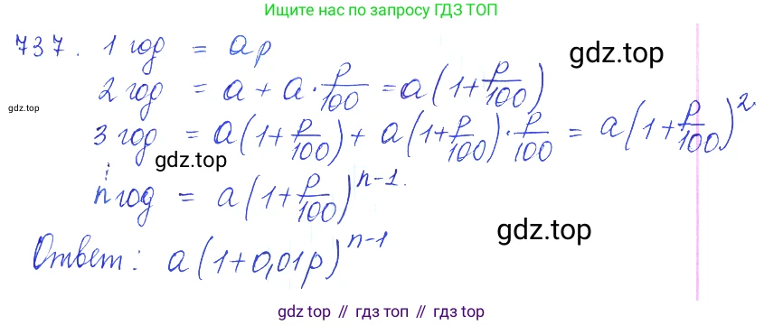 ГДЗ Алгебра, 10 класс Учебник, авторы: Колягин Юрий Михайлович, Ткачева Мария Владимировна, Федорова Надежда Евгеньевна, Шабунин Михаил Иванович, издательство Просвещение, Москва, 2014, голубого цвета, страница 237, номер 737, Решение 2