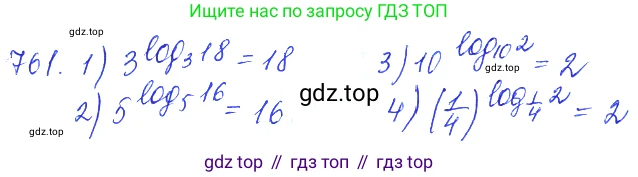 ГДЗ Алгебра, 10 класс Учебник, авторы: Колягин Юрий Михайлович, Ткачева Мария Владимировна, Федорова Надежда Евгеньевна, Шабунин Михаил Иванович, издательство Просвещение, Москва, 2014, голубого цвета, страница 243, номер 761, Решение 2