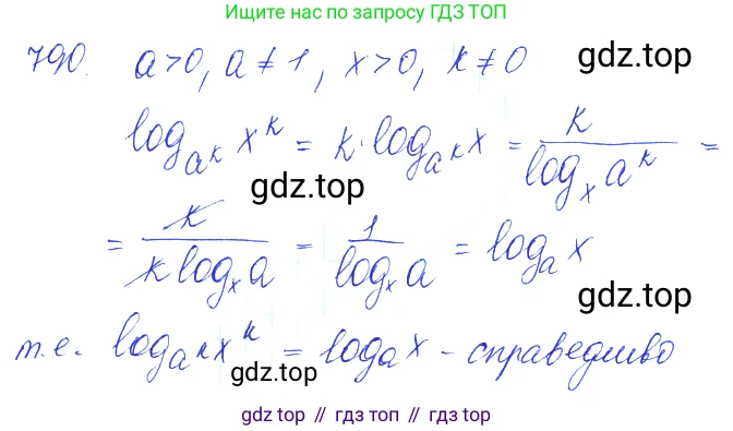 ГДЗ Алгебра, 10 класс Учебник, авторы: Колягин Юрий Михайлович, Ткачева Мария Владимировна, Федорова Надежда Евгеньевна, Шабунин Михаил Иванович, издательство Просвещение, Москва, 2014, голубого цвета, страница 247, номер 790, Решение 2