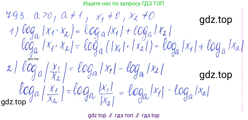 ГДЗ Алгебра, 10 класс Учебник, авторы: Колягин Юрий Михайлович, Ткачева Мария Владимировна, Федорова Надежда Евгеньевна, Шабунин Михаил Иванович, издательство Просвещение, Москва, 2014, голубого цвета, страница 247, номер 793, Решение 2
