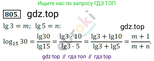 ГДЗ Алгебра, 10 класс Учебник, авторы: Колягин Юрий Михайлович, Ткачева Мария Владимировна, Федорова Надежда Евгеньевна, Шабунин Михаил Иванович, издательство Просвещение, Москва, 2014, голубого цвета, страница 250, номер 805, Решение 2