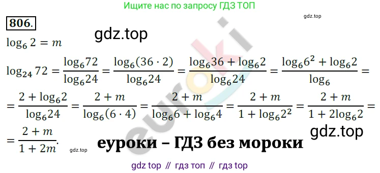 ГДЗ Алгебра, 10 класс Учебник, авторы: Колягин Юрий Михайлович, Ткачева Мария Владимировна, Федорова Надежда Евгеньевна, Шабунин Михаил Иванович, издательство Просвещение, Москва, 2014, голубого цвета, страница 250, номер 806, Решение 2