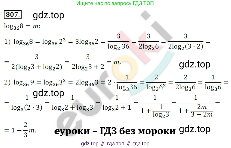 ГДЗ Алгебра, 10 класс Учебник, авторы: Колягин Юрий Михайлович, Ткачева Мария Владимировна, Федорова Надежда Евгеньевна, Шабунин Михаил Иванович, издательство Просвещение, Москва, 2014, голубого цвета, страница 250, номер 807, Решение 2