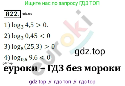 ГДЗ Алгебра, 10 класс Учебник, авторы: Колягин Юрий Михайлович, Ткачева Мария Владимировна, Федорова Надежда Евгеньевна, Шабунин Михаил Иванович, издательство Просвещение, Москва, 2014, голубого цвета, страница 255, номер 822, Решение 2