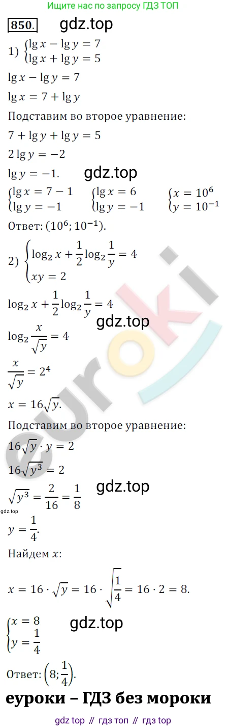 ГДЗ Алгебра, 10 класс Учебник, авторы: Колягин Юрий Михайлович, Ткачева Мария Владимировна, Федорова Надежда Евгеньевна, Шабунин Михаил Иванович, издательство Просвещение, Москва, 2014, голубого цвета, страница 260, номер 850, Решение 2