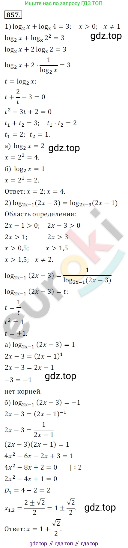 ГДЗ Алгебра, 10 класс Учебник, авторы: Колягин Юрий Михайлович, Ткачева Мария Владимировна, Федорова Надежда Евгеньевна, Шабунин Михаил Иванович, издательство Просвещение, Москва, 2014, голубого цвета, страница 261, номер 857, Решение 2