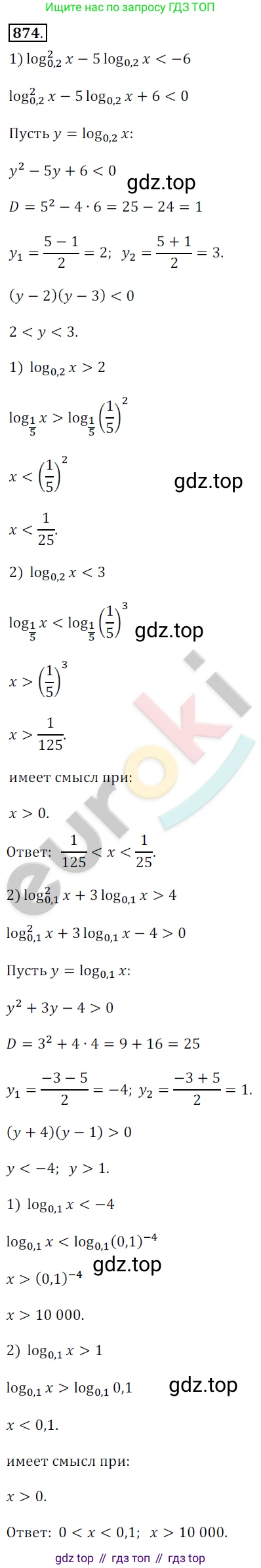 ГДЗ Алгебра, 10 класс Учебник, авторы: Колягин Юрий Михайлович, Ткачева Мария Владимировна, Федорова Надежда Евгеньевна, Шабунин Михаил Иванович, издательство Просвещение, Москва, 2014, голубого цвета, страница 264, номер 874, Решение 2