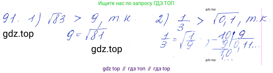 ГДЗ Алгебра, 10 класс Учебник, авторы: Колягин Юрий Михайлович, Ткачева Мария Владимировна, Федорова Надежда Евгеньевна, Шабунин Михаил Иванович, издательство Просвещение, Москва, 2014, голубого цвета, страница 33, номер 91, Решение 2