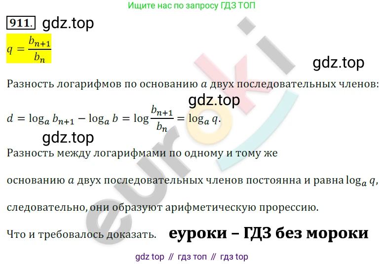 ГДЗ Алгебра, 10 класс Учебник, авторы: Колягин Юрий Михайлович, Ткачева Мария Владимировна, Федорова Надежда Евгеньевна, Шабунин Михаил Иванович, издательство Просвещение, Москва, 2014, голубого цвета, страница 267, номер 911, Решение 2
