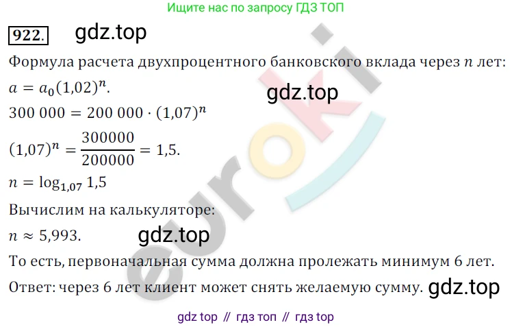 ГДЗ Алгебра, 10 класс Учебник, авторы: Колягин Юрий Михайлович, Ткачева Мария Владимировна, Федорова Надежда Евгеньевна, Шабунин Михаил Иванович, издательство Просвещение, Москва, 2014, голубого цвета, страница 267, номер 922, Решение 2