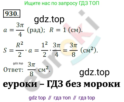 ГДЗ Алгебра, 10 класс Учебник, авторы: Колягин Юрий Михайлович, Ткачева Мария Владимировна, Федорова Надежда Евгеньевна, Шабунин Михаил Иванович, издательство Просвещение, Москва, 2014, голубого цвета, страница 274, номер 930, Решение 2