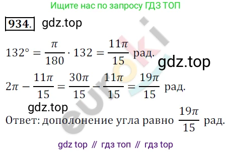 ГДЗ Алгебра, 10 класс Учебник, авторы: Колягин Юрий Михайлович, Ткачева Мария Владимировна, Федорова Надежда Евгеньевна, Шабунин Михаил Иванович, издательство Просвещение, Москва, 2014, голубого цвета, страница 275, номер 934, Решение 2