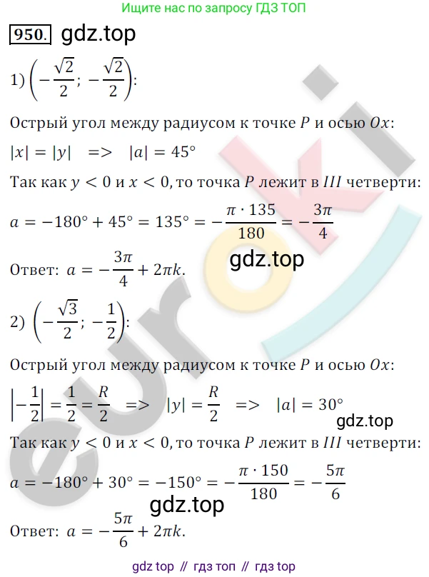 ГДЗ Алгебра, 10 класс Учебник, авторы: Колягин Юрий Михайлович, Ткачева Мария Владимировна, Федорова Надежда Евгеньевна, Шабунин Михаил Иванович, издательство Просвещение, Москва, 2014, голубого цвета, страница 280, номер 950, Решение 2