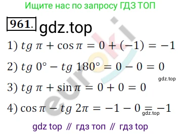 ГДЗ Алгебра, 10 класс Учебник, авторы: Колягин Юрий Михайлович, Ткачева Мария Владимировна, Федорова Надежда Евгеньевна, Шабунин Михаил Иванович, издательство Просвещение, Москва, 2014, голубого цвета, страница 284, номер 961, Решение 2
