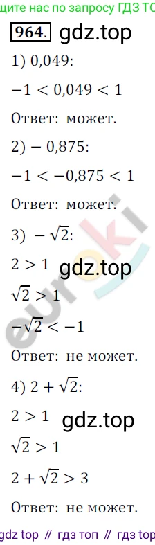 ГДЗ Алгебра, 10 класс Учебник, авторы: Колягин Юрий Михайлович, Ткачева Мария Владимировна, Федорова Надежда Евгеньевна, Шабунин Михаил Иванович, издательство Просвещение, Москва, 2014, голубого цвета, страница 284, номер 964, Решение 2